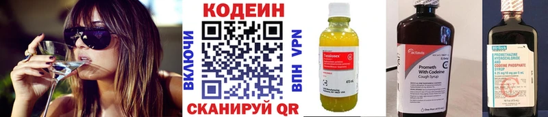 Кодеин Purple Drank  Липки 